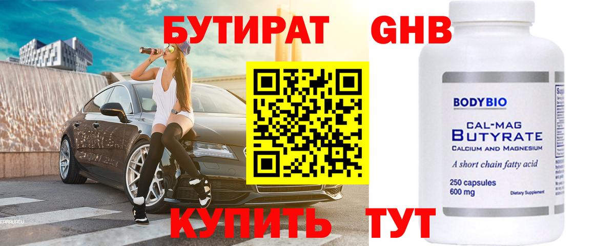 БУТИРАТ BDO 33%  Вход с VPN  Сунжа 