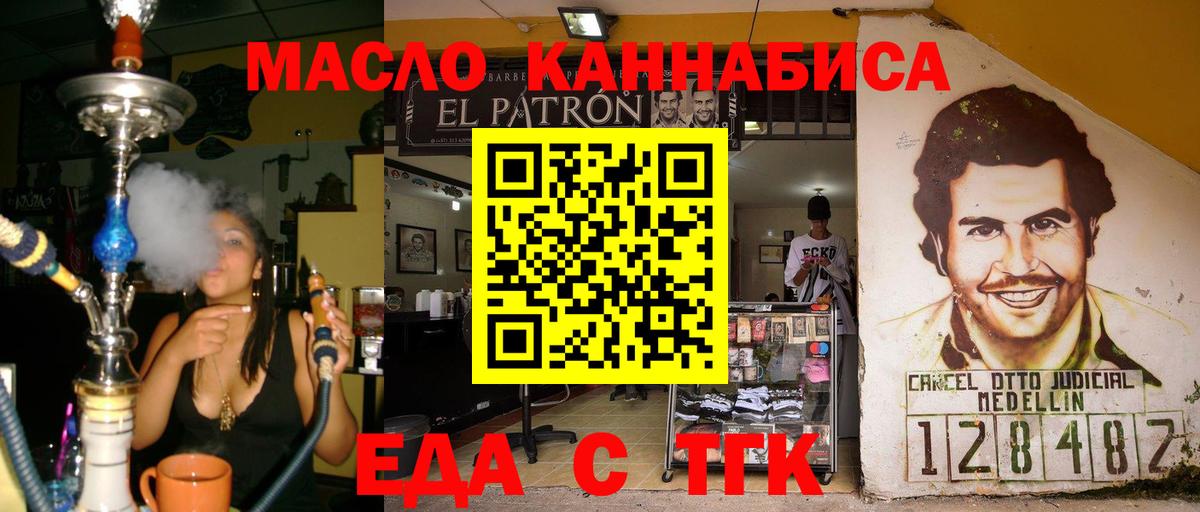 Еда ТГК конопля  Вход с VPN  Сунжа 