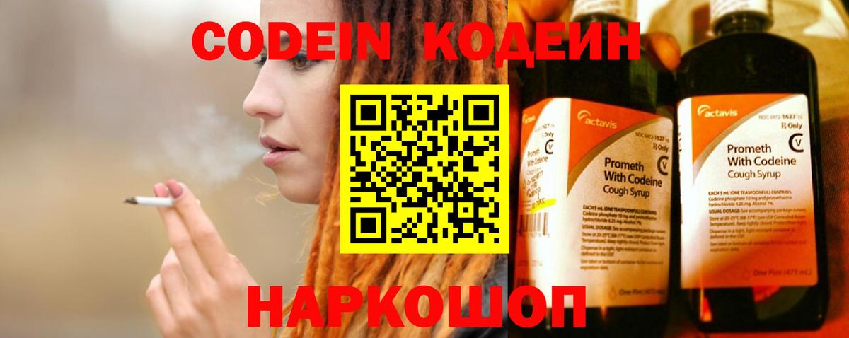 Codein напиток Lean (лин)  Вход с VPN  Сунжа 