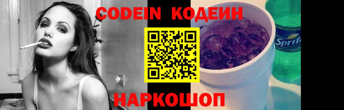 Codein напиток Lean (лин) Сунжа