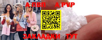 apvp Пенза