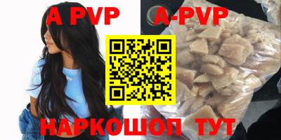 apvp Пенза